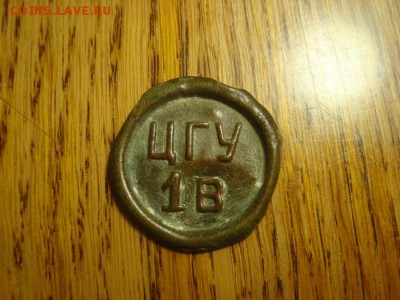 Жетон ЦГУ 1 ведро до 24.03 в 22.10 мск.вр - DSC02266.JPG