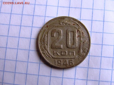 15 копеек 1943, 20 копеек 1936, 1946 всего 5 монет - IMG_1074.JPG