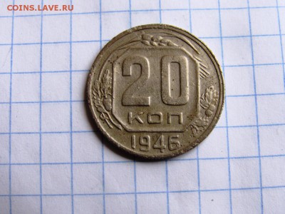 15 копеек 1943, 20 копеек 1936, 1946 всего 5 монет - IMG_1058.JPG