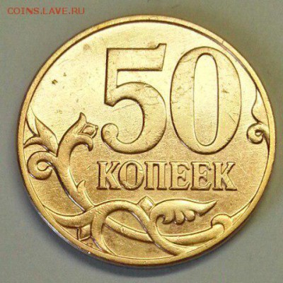 50 копеек. Расколы 5 шт. До 25.03.2016 21:00 МСК - № 568 Р