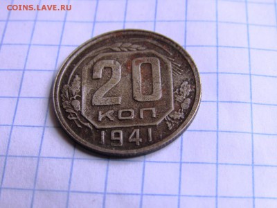 10 копеек 1932, 20 копеек 1941 - IMG_1079.JPG