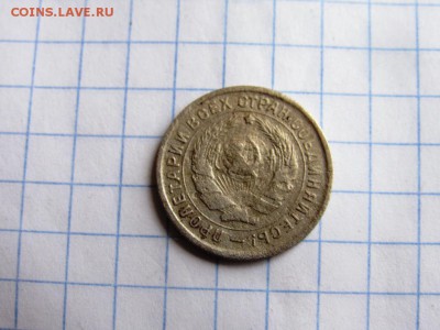 10 копеек 1932, 20 копеек 1941 - IMG_1064.JPG