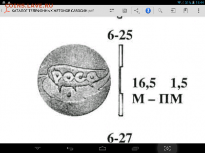 Телефонный жетон "Роса" - Screenshot_2016-03-20-18-44-10