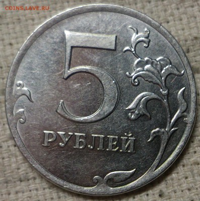 5 рублей опознание брака - DSC_1316