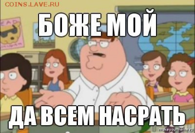 Всем мои поздравления. Рублю - похоже, кирдык! - forever-alone-новый-год-288267