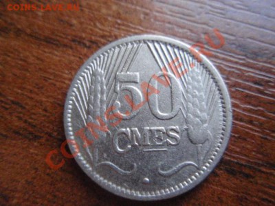 Люксембург 50 сантимов 1930 год-тип до 26.10 в 21.00 М - PA234816.JPG