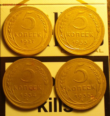 395 монет СССР 1924-57год оценка - пят1
