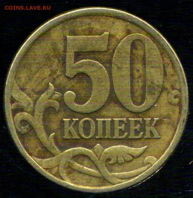 50 копеек 1997г сп. поворот. до 24.03.2016г 22.00мск - img376