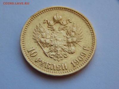 10 рублей 1909 ЭБ до 21-00 23.09 - image