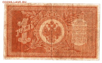 1 рубль 1895 Плеске -  Мягков . С 200 р. 27.03.2016 в 22:00 - 1895.2
