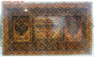 1 рубль 1895 Плеске -  Мягков . С 200 р. 27.03.2016 в 22:00 - 1895.4