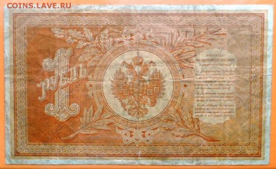 1 рубль 1895 Плеске -  Мягков . С 200 р. 27.03.2016 в 22:00 - 1895.6
