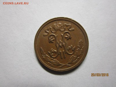 2 копейки 1913 спб до 24.03 в 22-00 - IMG_0472.JPG