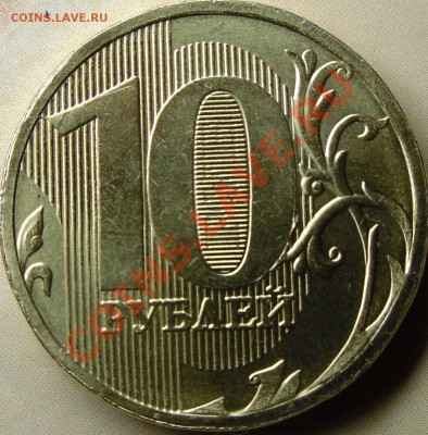 10р.2010ШТ.1.23В. - монеты 009.JPG