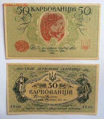 УКРАИНА 50 карбованцев ОБРАЗЕЦ - IMG_7315