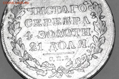 рубль 1830длинные ленты.оценка - IMG_20160320_202852_1