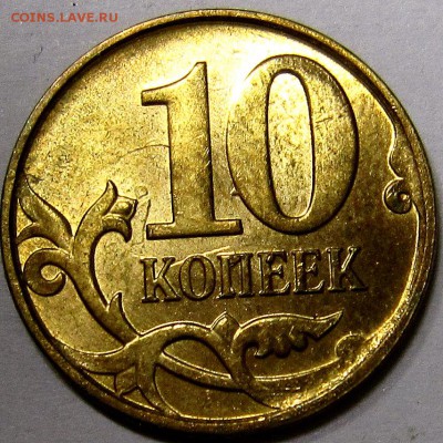 10 копеек 1999 года - IMG_3774_NEW
