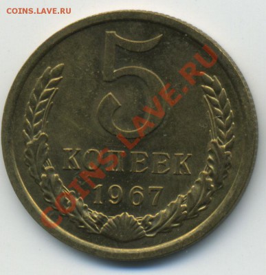 5 копеек 1967 наборная до 30.10.2010 в 22:00 мск - Untitled-1