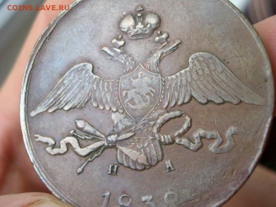 10 копеек 1838 г. ЕМ-НА -Кабинетная - 26.03.2016-22.00 Мск. - CIMG0424.JPG