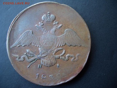 10 копеек 1838 г. ЕМ-НА -Кабинетная - 26.03.2016-22.00 Мск. - CIMG0420.JPG