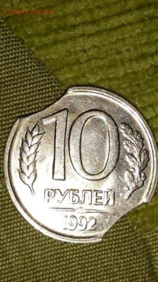 10 копеек 1992 год двойной выкус - YqmJNVh0DHc