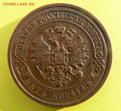 5 коп 1911 года. до 21.00  24.03.16 по Москве. - P1100070.JPG