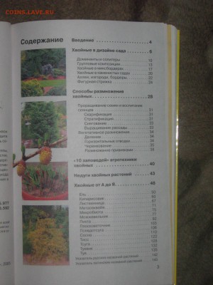 Книга " Хвойные растения в дизайне сада" до 25 03 2016 - IMG_3548.JPG