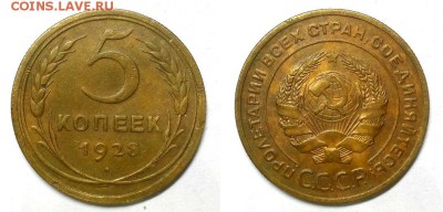 5 копеек 1928 г. Немытый, приятный! До 23.03.16 г. - 20160320_181934