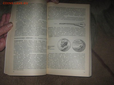 Книга " Музыкальный словарь в рассказах" до 25 03 2016 - IMG_3553.JPG