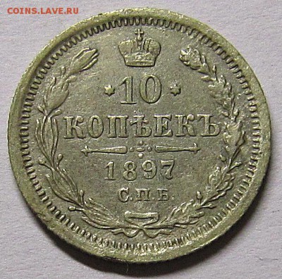10 копеек 1897,2 копейки 1876спб,1 копейка 1902 - IMG_3779_NEW_0001