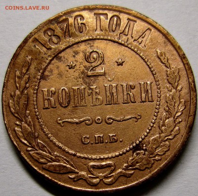 10 копеек 1897,2 копейки 1876спб,1 копейка 1902 - IMG_3784_NEW
