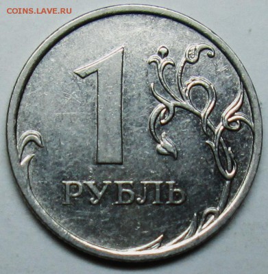 1руб 2009ммд шт Н-3,42А (АС)--редкая    23марта 22-00мск - IMG_7573.JPG