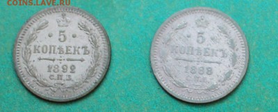 5 копеек 1892 и 1888 до 25.3.2016 г. - IMG_0491.JPG