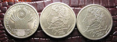 1р.1999 г., Пушкин-2 шт., СНГ-1 шт., блиц - photofacefun_com_1458410760