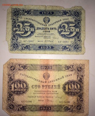 набор бон 1923,1915 г до 22.03 - IMG_2627.JPG