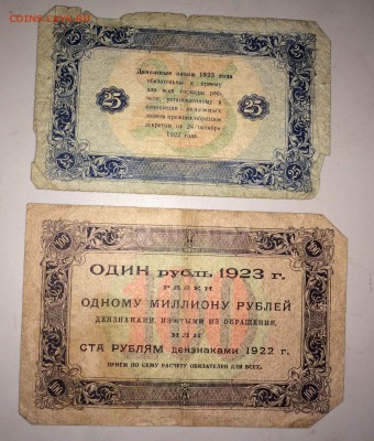 набор бон 1923,1915 г до 22.03 - IMG_2629.JPG