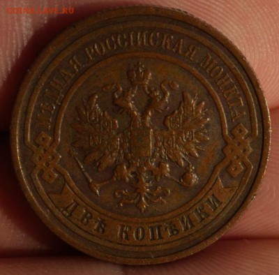 2 копейки 1912 год СПБ до 23.03.2016 года 22:30 по МСК - DSC_1834.JPG