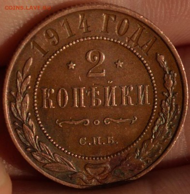2 копейки 1914 год СПБ до 23.03.2016 года 22:30 по МСК - DSC_1836.JPG