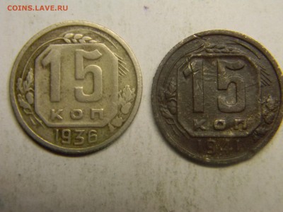 15 коп 1936,1941  до 22.03 в 22.30 - Изображение 183