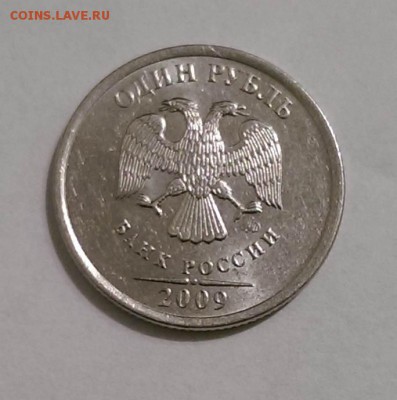 1 рубль 2009 брак? случайность? - 1-09