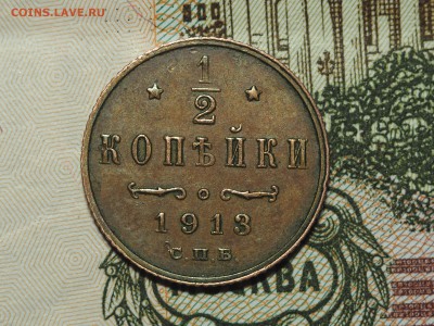 2 копейки 1913. до 23.03.2016 в 22.00 - P3201809_thumb