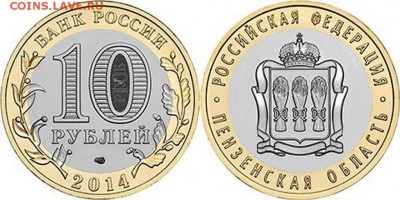 ОБМЕН 10 рублей ПЕНЗЕНСКАЯ обл. и ОСЕТИЯ-АЛАНИЯ на БИМ ГВС - 8957faa6df03d266b558bcd8d647dec929df40fd