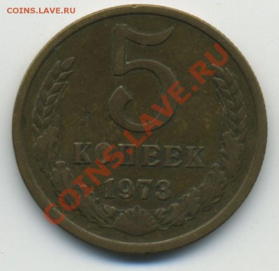 5 копеек 1973 до 30.10.2010 в 22:00 мск - Untitled-1