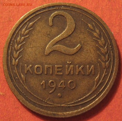 2к 1940 г. 1к 1948 определение шт. - IMG_0916.JPG