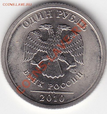 1 руб.2010г.СПМД раскол.до 29.10.10.в 22.30 Мск - IMG_0006