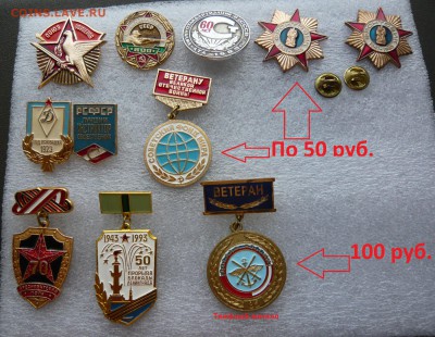 Значки на разные темы по 20,30,50 и 100 руб. Фикс. - 50 и 100.JPG