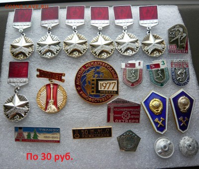 Значки на разные темы по 20,30,50 и 100 руб. Фикс. - 30.JPG