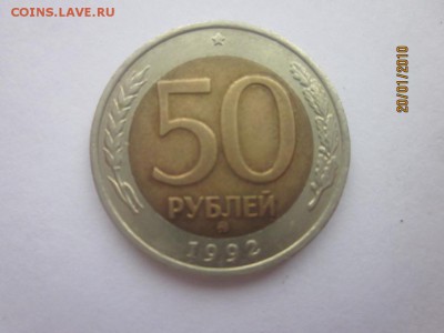 50руб - 1992(бим)-1992 м - 50руб-1992 ммдР