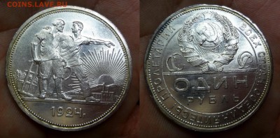 1 рубль 1924 коллекционный до 25.03.16, 22:00 МСК - DSC02