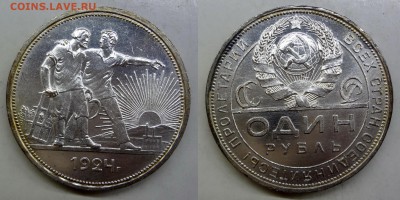 1 рубль 1924 коллекционный до 25.03.16, 22:00 МСК - DSC01